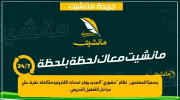 رسميًا للمعلمين.. نظام “حضوري” الجديد يوفر خدمات إلكترونية متكاملة. تعرف على مراحل التفعيل التدريجي.